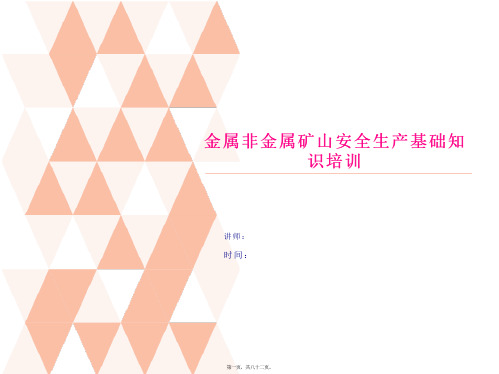 金属非金属矿山员工安全生产基础知识培训课件