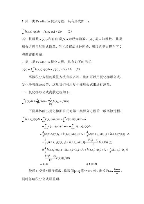 fredholm,离散积分方程