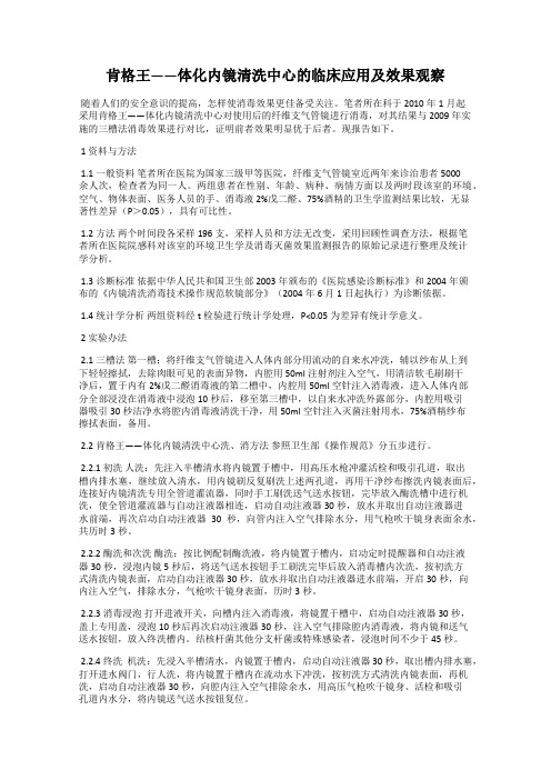 肯格王——体化内镜清洗中心的临床应用及效果观察