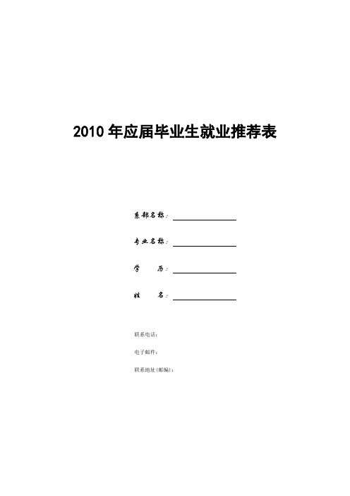 应届毕业生就业推荐表、简历模板