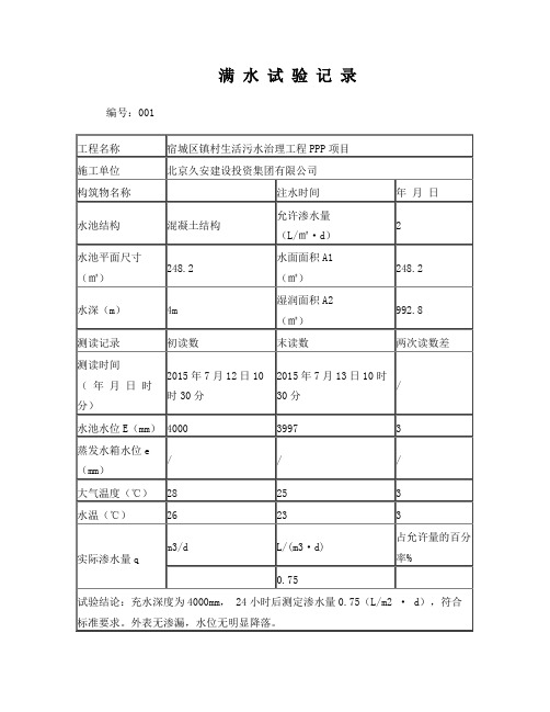 水池闭水试验表格