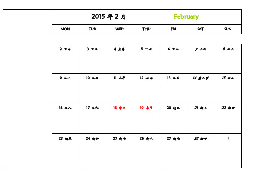 2015年日程表