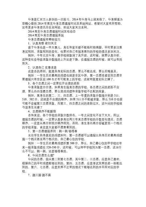 南充2014中考志愿填报时间及系统网址