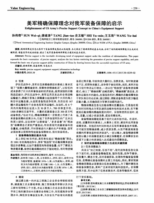 美军精确保障理念对我军装备保障的启示