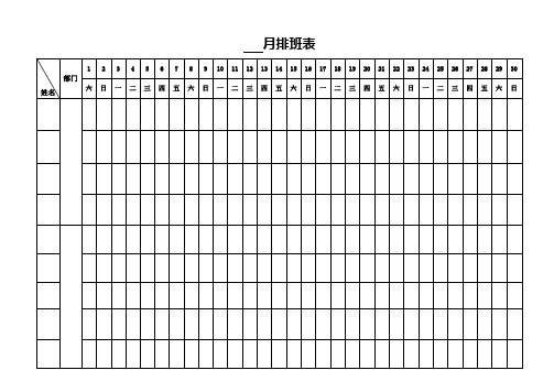 排班表(标准模版)