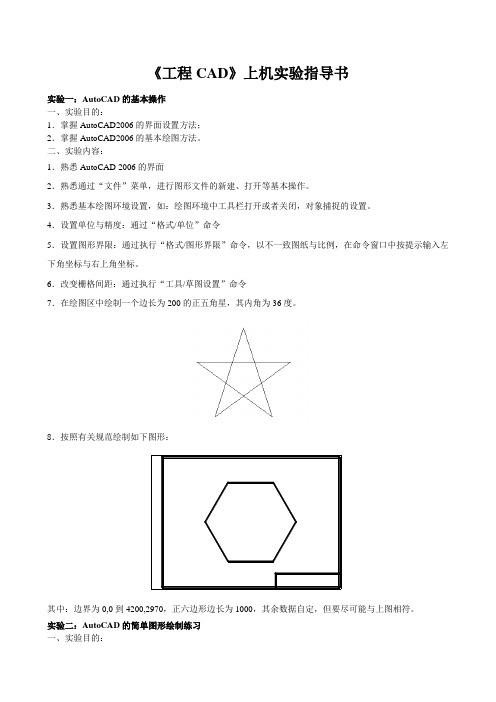 《工程CAD》上机实验指导书