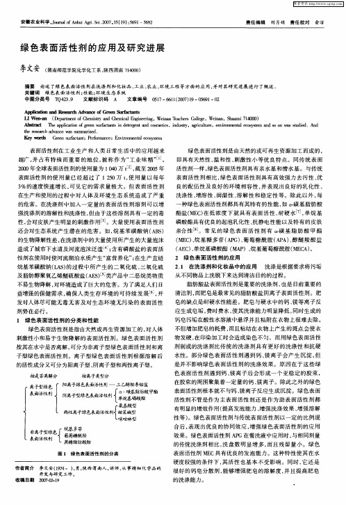 绿色表面活性剂的应用及研究进展