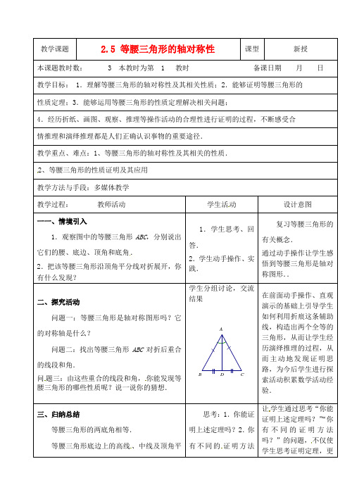 最新八年级上册数学《2.5 等腰三角形的轴对称性》教案 (4)