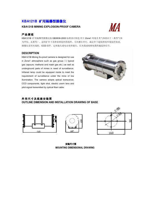 KBA121B 矿用防爆型光纤摄像仪