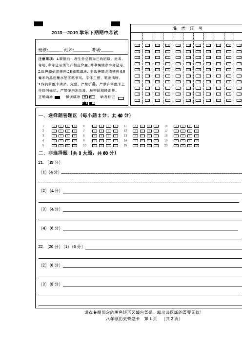 2019——2020 八年级-历史-答题卡