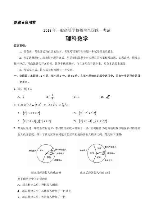 2018年高考数学全国卷Word版含复习资料