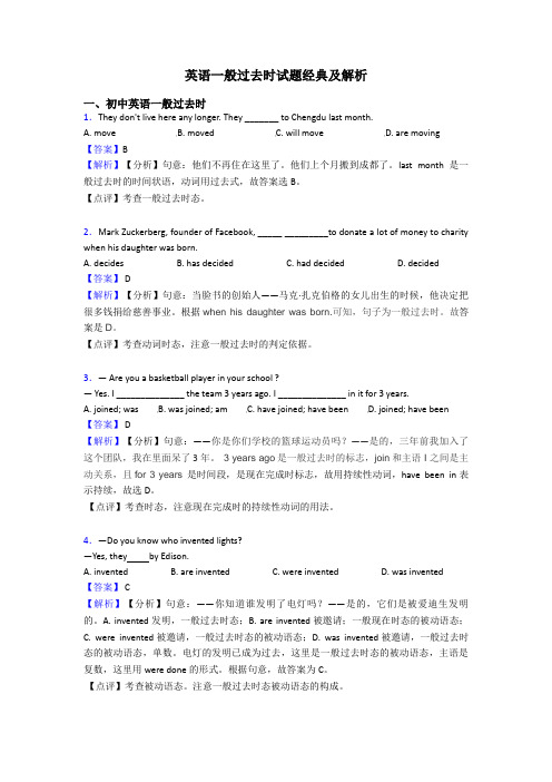 英语一般过去时试题经典及解析