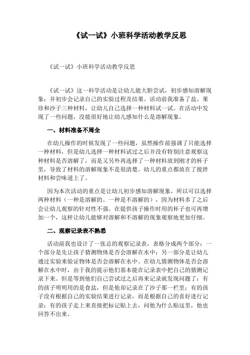 《试一试》小班科学活动教学反思