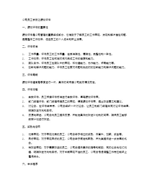 公司员工手册之绩效评估