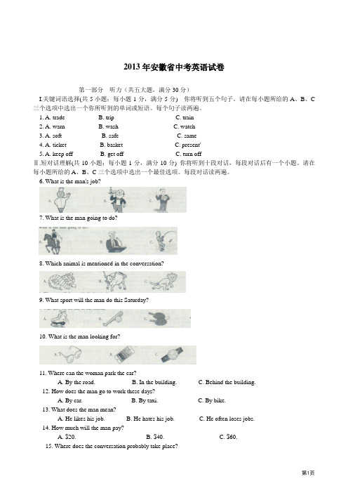 2013年中考英语真题【安徽省】(word版_含答案)