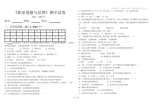 《职业道德与法》期中考试