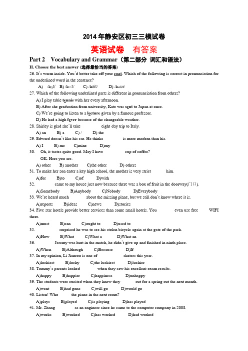 上海市静安区2014年中考三模英语试卷 有答案