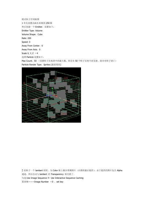 maya精灵粒子序列贴图