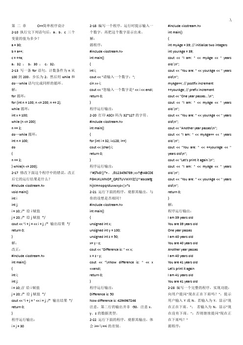 C语言学习知识程序设计课后规范标准答案