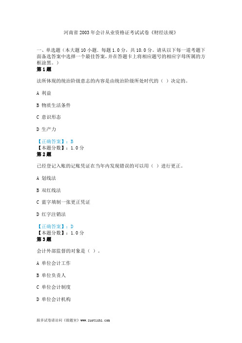 河南省2003年会计从业资格证考试试卷《财经法规》