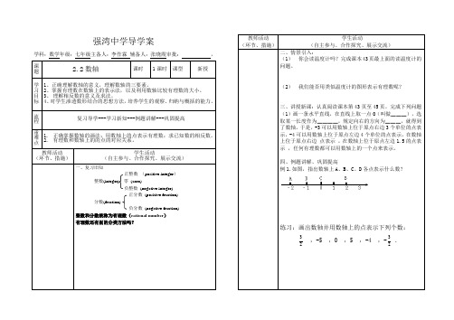 【人教版】2018年秋七年级上册数学:强湾中学导学案5一