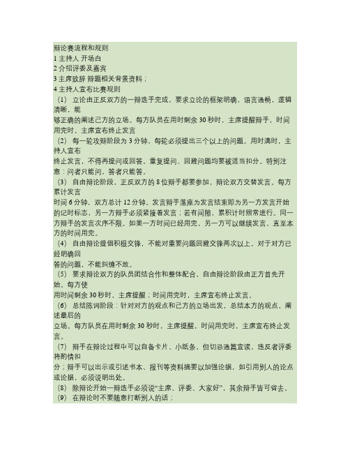 2012 辩论赛流程与规则及评分表(1) (1)(1)