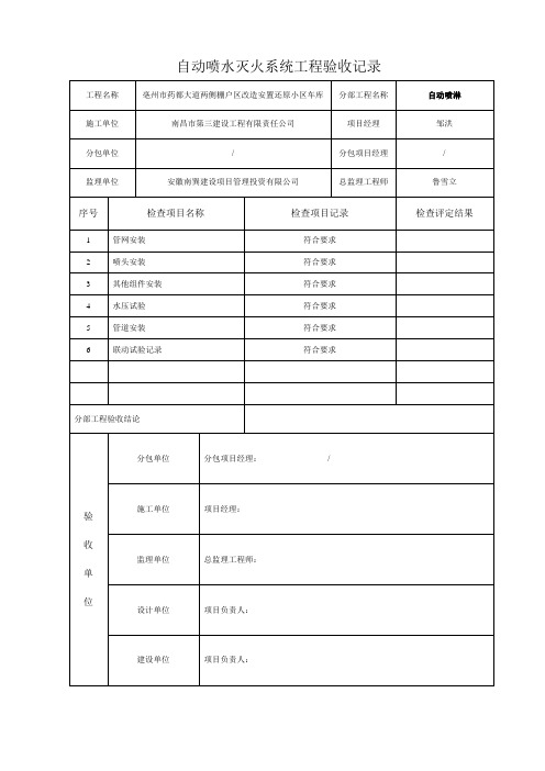 自动喷水灭火系统工程资料