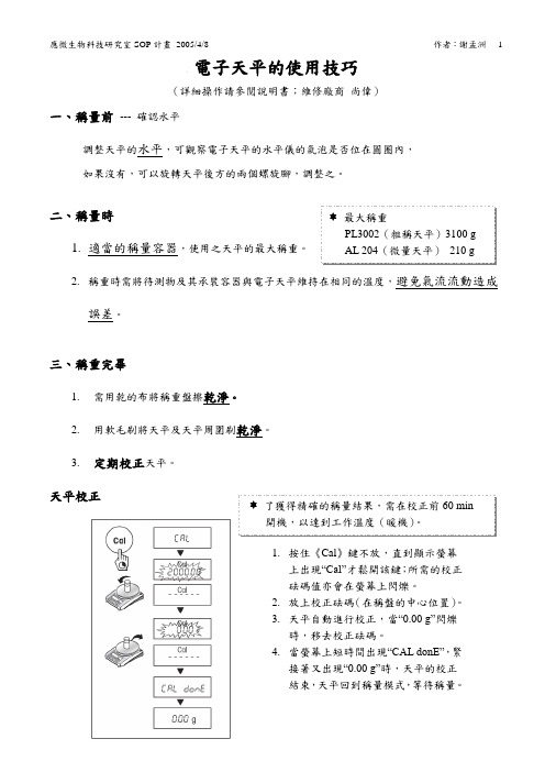 电子天平的使用技巧