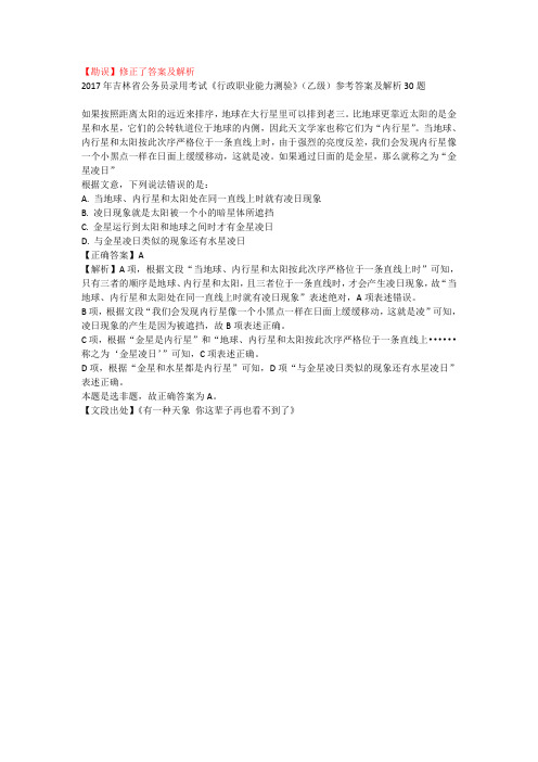 2017年吉林省公务员录用考试《行政职业能力测验》(乙级)(修改)