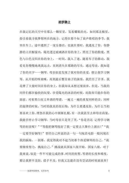 追梦路上_1