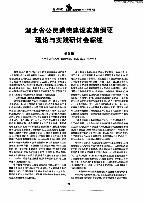 湖北省公民道德建设实施纲要理论与实践研讨会综述