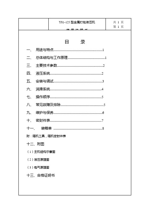 Y81-125打包机