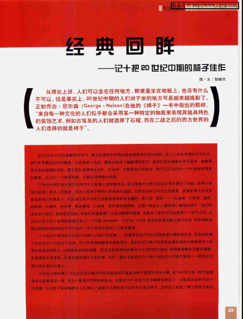 经典回眸——记十把20世纪中期的椅子佳作