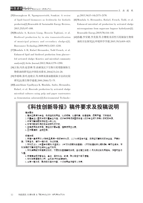 《科技创新导报》稿件要求及投稿说明