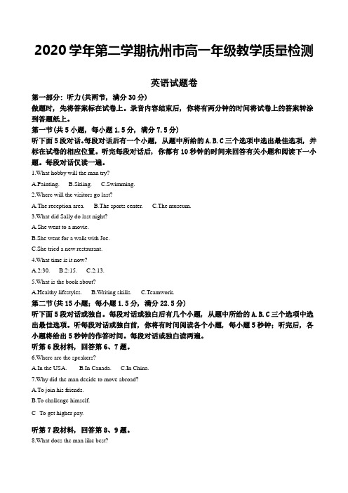 浙江省杭州市2020-2021学年高一下学期教学质量检测英语试题(解析版)