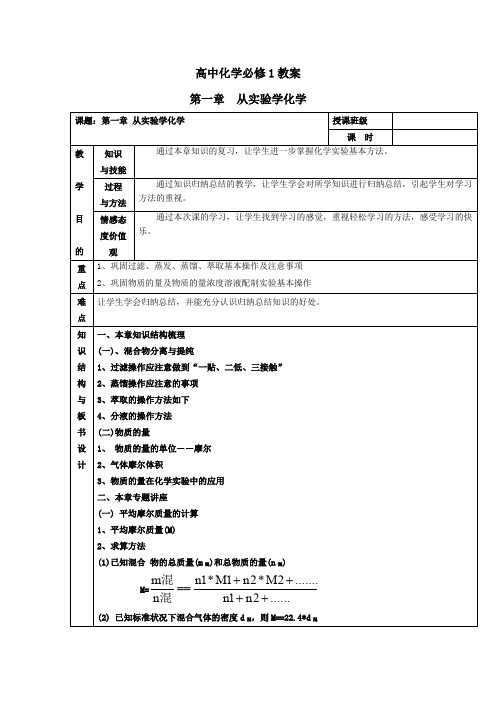 高中化学必修1教案：第一章 从实验学化