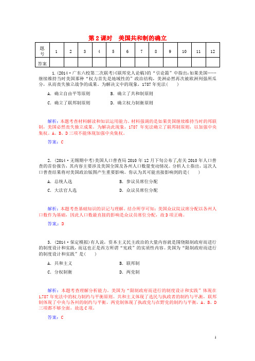 高考历史总复习 第三单元 欧美代议制的确立与发展 第二课时 美国共和制的确立课时训练 新人教版必修1