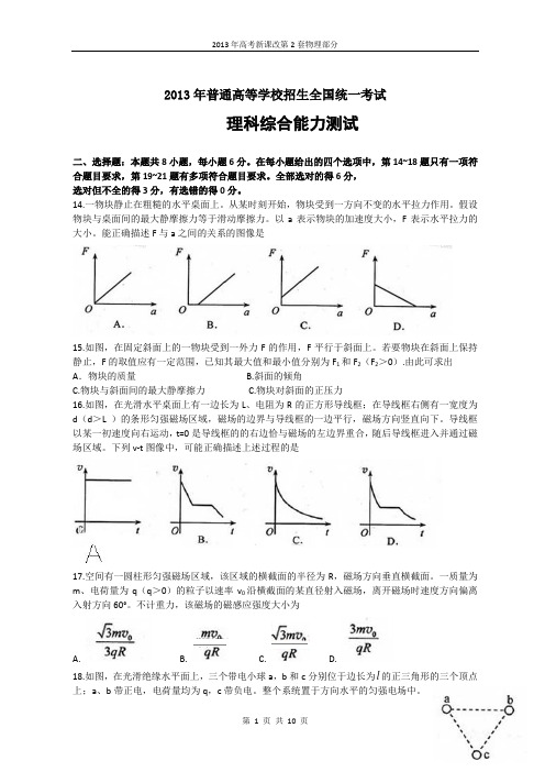 2013年全国高考理综试题及答案详解