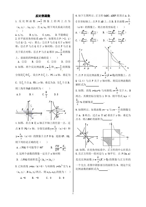 精品 九年级数学下册 反比例函数综合能力提高题