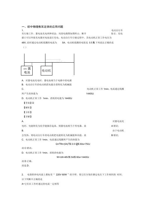 中考物理复习焦耳定律的应用问题专项易错题含答案