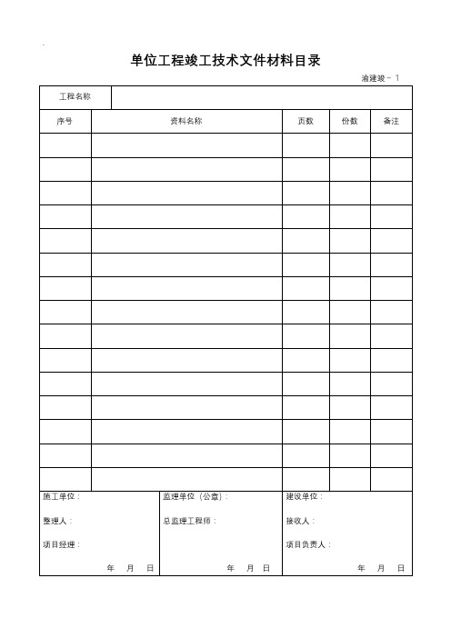 重庆市建筑资料表格