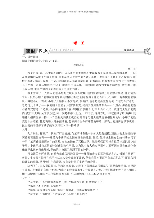 高中语文 第二单元 号角,为你长鸣(文本研习)老王课时作业 苏教版必修3