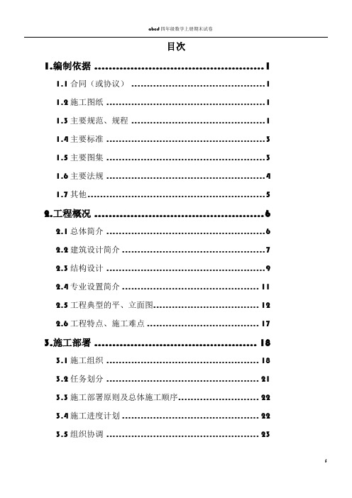 [北京]教学楼加固改造工程施工组织设计