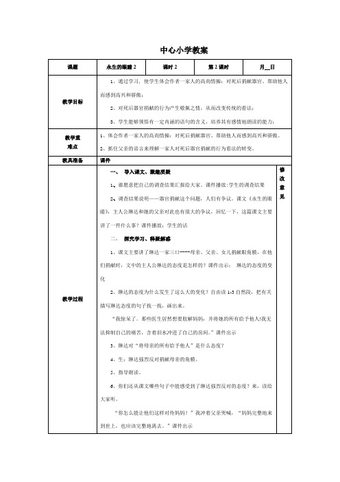 《永生的眼睛》第二课时教案