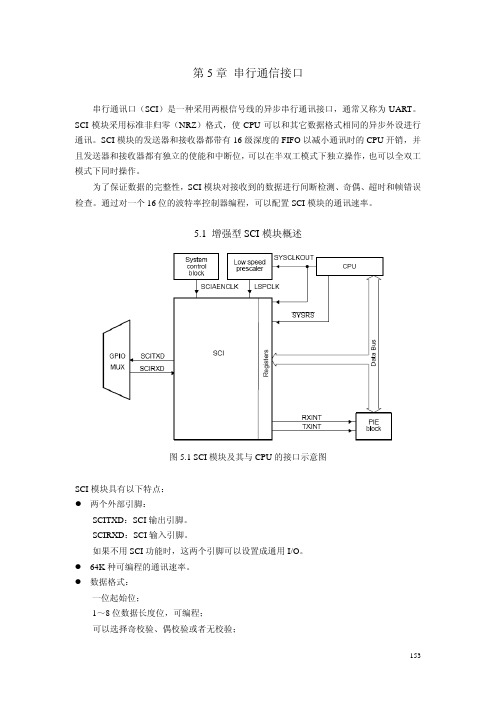 TMS320F28122810第五章(共七章)