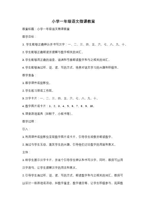 小学一年级语文微课教案