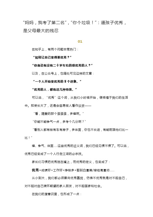 “妈妈,我考了第二名”,“你个垃圾!”:逼孩子优秀,是父母最大的残忍