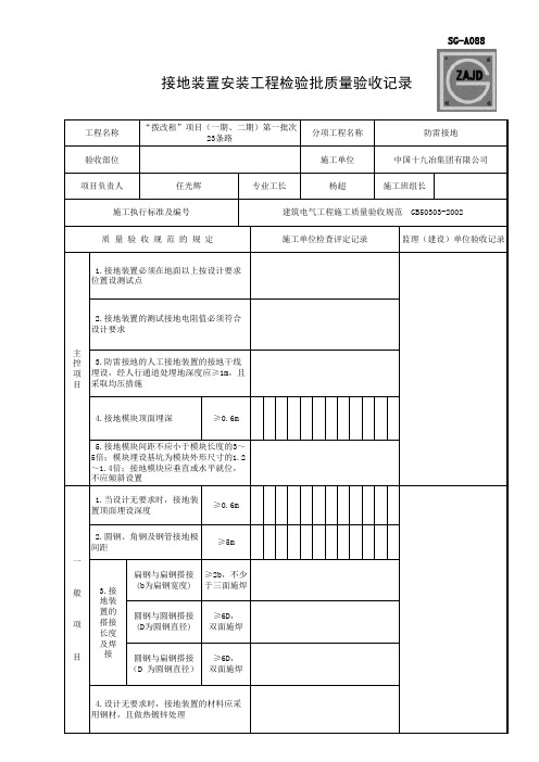 接地装置安装工程检验批