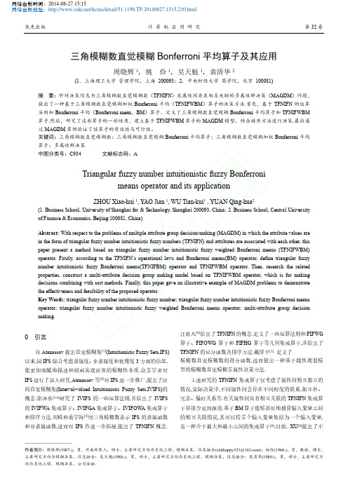 三角模糊数直觉模糊Bonferroni平均算子及其应用_周晓辉_姚俭_吴天魁_袁