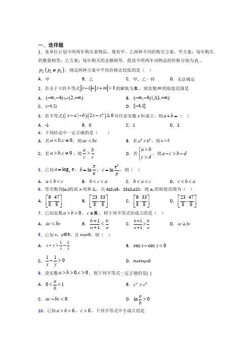 北师大版高中数学高中数学选修4-5第一章《不等关系与基本不等式》测试卷(答案解析)(2)